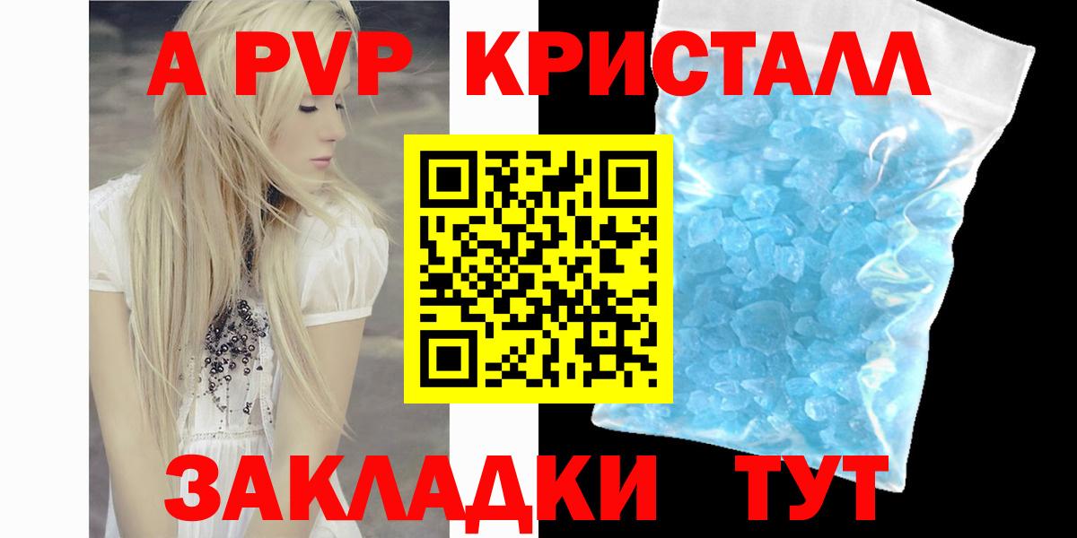 A PVP мука  Вход с VPN  A PVP  Новодвинск  A PVP СК  A-PVP Соль 
