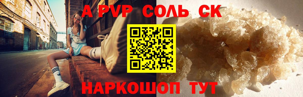 Alpha-PVP СК КРИС Новодвинск