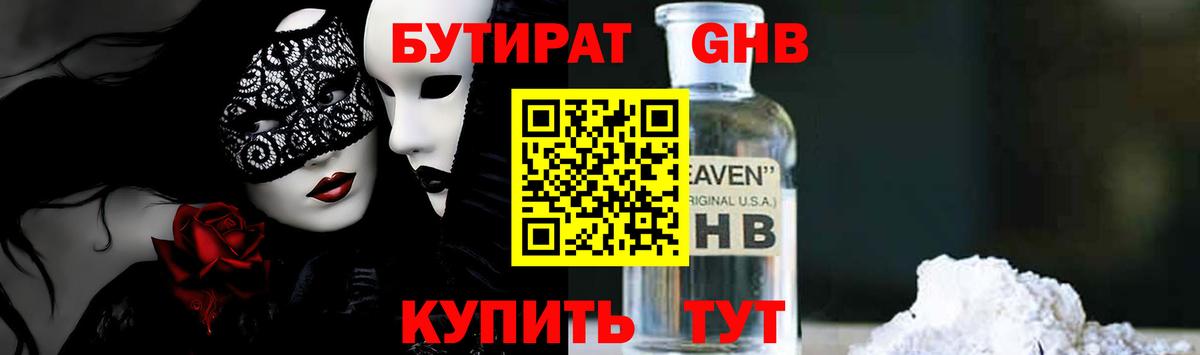 Бутират вода Новодвинск