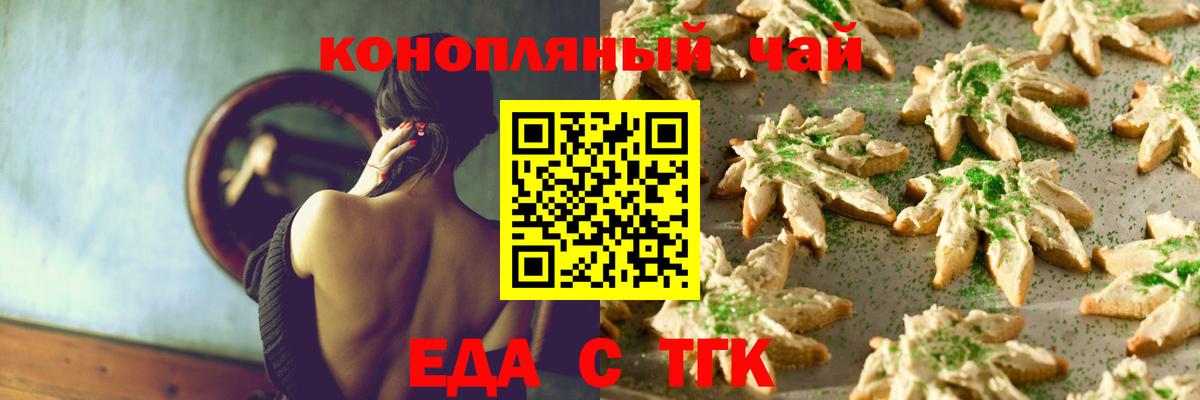 Еда ТГК марихуана  Вход с VPN  Новодвинск 