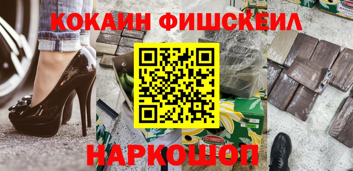 Кокаин FishScale  Вход с VPN  Новодвинск 