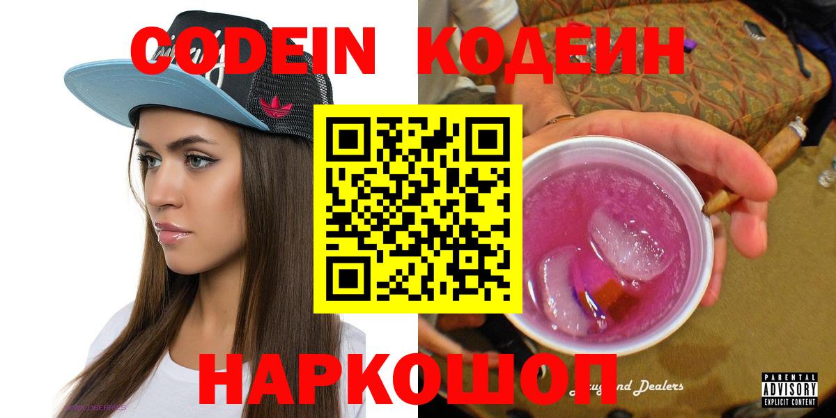 Новодвинск  Codein напиток Lean (лин)  Кодеиновый сироп Lean напиток Lean (лин)  Вход с VPN 