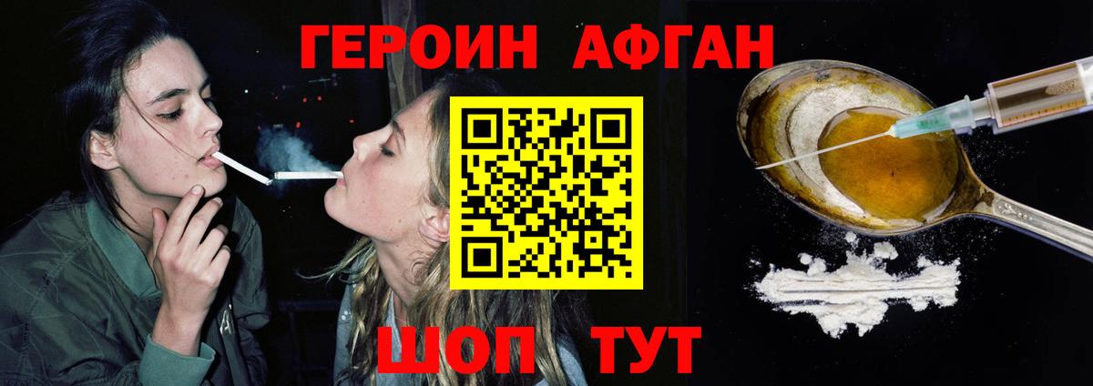 ГЕРОИН VHQ Новодвинск