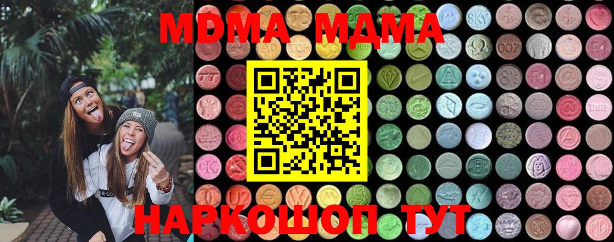 МДМА crystal  МДМА  Новодвинск  Вход с VPN 